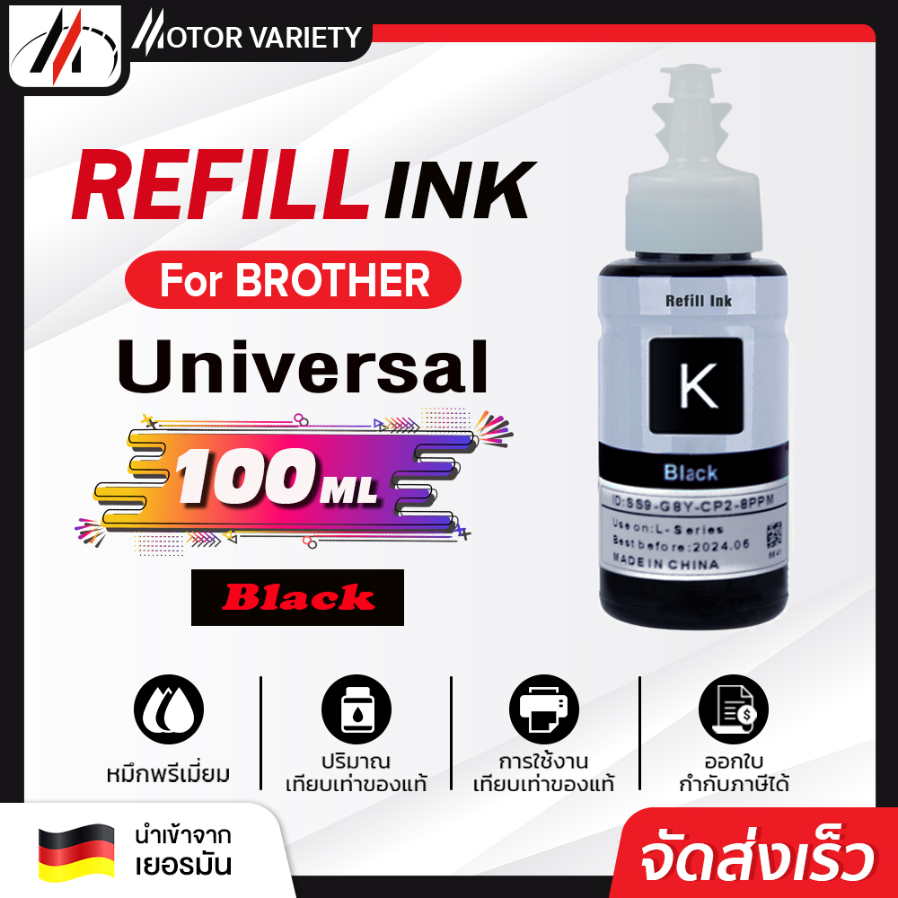 MOTOR [𝐁𝐫𝐨𝐭𝐡𝐞𝐫] น้ำหมึกเติม 100 ml. Universal For Brother BT-D60/BT5000/BT6000/T300/T310/D60
