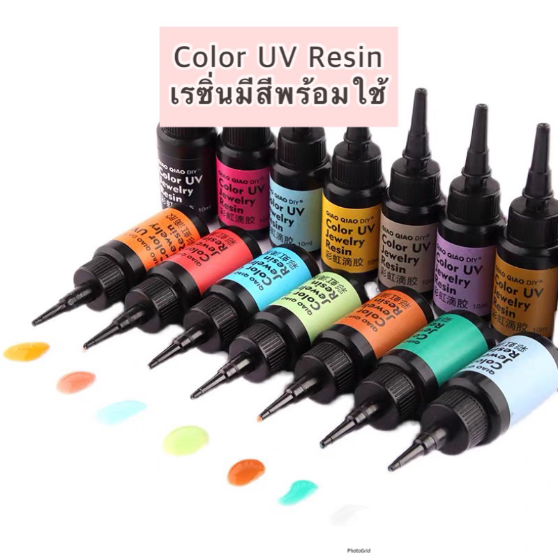พร้อมส่ง Color UV Resin ยูวีเรซิ่นมีสี สีทึบ 24สี