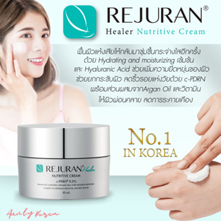 พร้อมส่ง ✨ REJURAN Healer nutritive cream 50 ml ครีมผิวกระจก ด้วย c-PDRN 0.5% ให้ผิวเรียบเนียน กระจ่างใสดุจกระจก ❤️