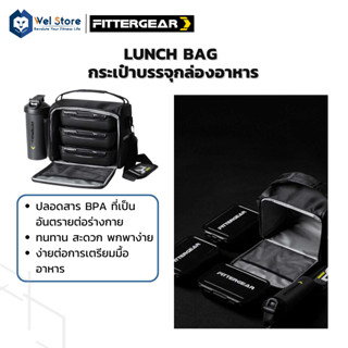 WelStore FITTERGEAR Lunch Bag กระเป๋าบรรจุกล่องอาหาร ที่ปิดแน่นสนิท ป้องกันการรั่ว ขนาดกะทัดรัด