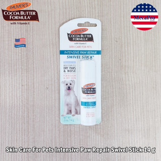 Palmers® Skin Care For Pets Intensive Paw Repair Swivel Stick 14 g บาล์ม สำหรับสุขนัข ให้ความชุ่มชื้น จมูก อุ้งเท้าแห้ง