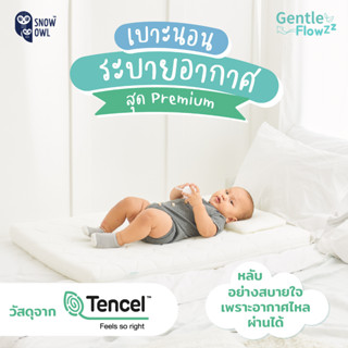 Snow owl Gentle FlowZz Breathable Mattress เบาะนอนระบายอากาศระดับพรีเมี่ยม