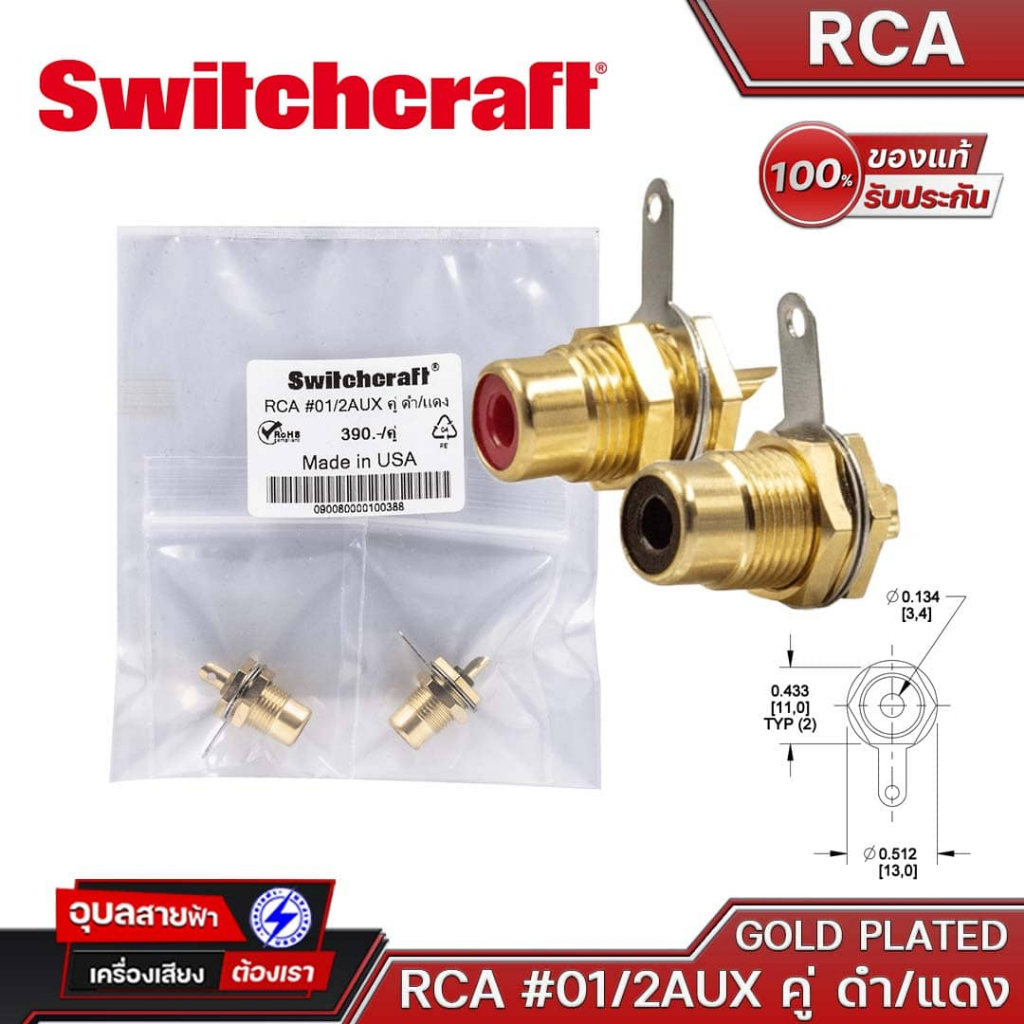 Switchcraft RCA ติดแท่นคู่ #01/2AUX ดำ/แดง Gold Plated Switchcraft Made in USA