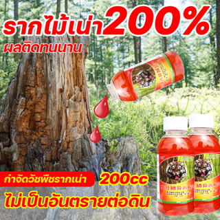 🔥รากไม้เน่า200%🔥OUMANDI ยาฆ่าตอไม้ 200ซีซี  กำจัดวัชพืชรากเน่า ผลติดทนนาน ไม่เป็นอันตรายต่อดิน ฆ่ากอไผ่ตายยันรากได ยาฆ่า