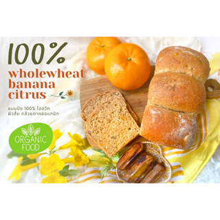 Nayimbakery 100%Wholewheat Banana Citrus น้ำหนัก 330g. ราคา 219บาท