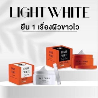 Light White Body Cream เซ็ทครีมไลท์ไวท์ [ไวท์ไวท์แพ็คเกจใหม่]