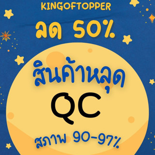 (โค้ดลดอีก140)หลุด QC ลดพิเศษเเต่คุณภาพเท่าเดิม KING OF TOPPER ที่นอน NEW Topper 5 นิ้ว