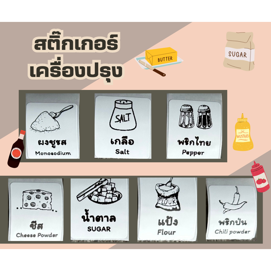 สติ๊กเกอร์เครื่องปรุง มินิมอล ติดขวดเครื่องปรุง สีขาวดำ