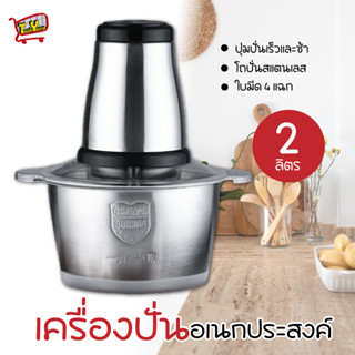 9041-2L  เครื่องปั่นอเนกประสงค์ ใบมีด4แฉก