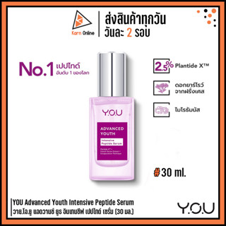 YOU Advanced Youth Intensive Peptide Serum วาย.โอ.ยู แอดวานซ์ ยูธ อินเทนซีฟ เปปไทด์ เซรั่ม (30 มล.)