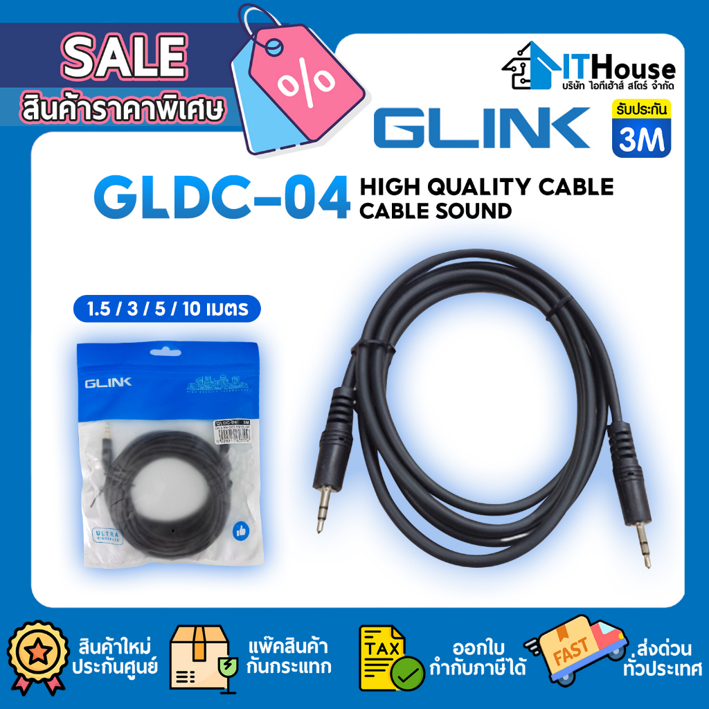 GLINK GLDC-04 CABLE SOUND EXTENSION SPK M/M GLDC004 สายสัณญาณ AUX สำหรับต่อเสียง ตัวผู้ 2 ฝั่ง หลากหลายความยาว