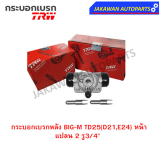 TRW กระบอกเบรกหลัง NISSAN BIG-M TD25(D21,E24) หน้าแปลน 2 รู 3/4" L/R