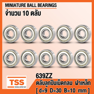 639ZZ (9x30x10 mm) ตลับลูกปืนเม็ดกลมร่องลึก ฝาเหล็ก 639-2Z, 639Z (MINIATURE BALL BEARINGS) 639 ZZ (จำนวน 10 ตลับ)