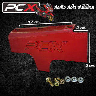 ใหม่สุดจัด กันดีด บังโคลนHONDA PCX 150 ฮอนด้า PCX150 อคิลิคใส