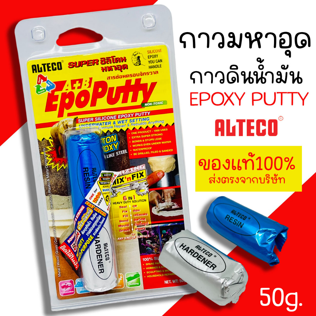 กาวมหาอุด EPOXY EPOPUTTY 50g. อุดรอยรั่ว ดินน้ำมัน ดินน้ำมันอุดรอยรั่ว (ของแท้)
