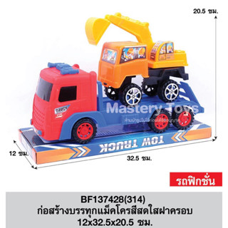 รถก่อสร้างของเล่น รถ Truck รถ บรรทุกแม็คโครของเล่นเด็ก