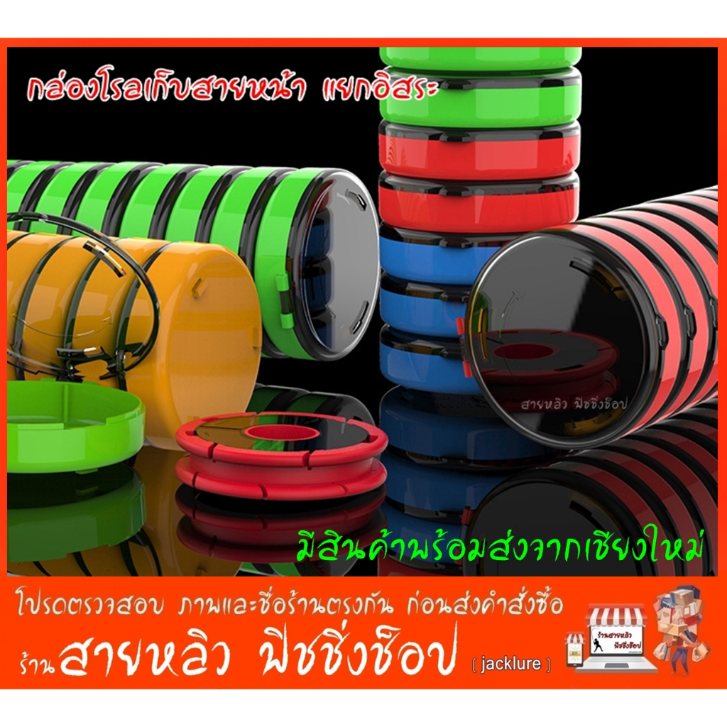 กล่องใส่โรลเก็บสายตกปลา แบบแยกอิสระ ใส่โรล EVA และ ซิลิโคน (สินค้าพร้อมส่งจากเชียงใหม่)