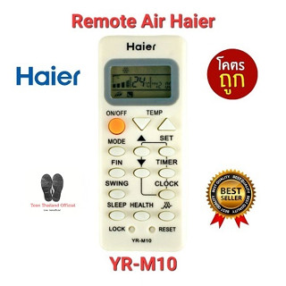 💥ส่งฟรี💥รีโมทแอร์ Haier YR-M10 AC AC YL-M10 YR-M09 YR-M05 YR-M07 ใช้ได้ทุกรุ่น