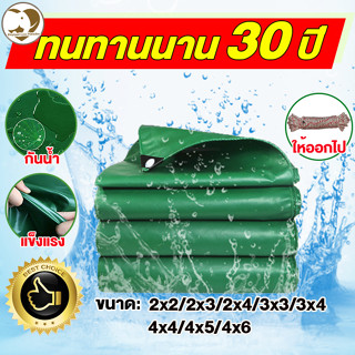 ผ้าใบกันน้ำPVC กันฝน กันแดด ผ้ายางพีวีซีสีเขียว วัสดุยาง แข็งแรง ทนต่อการฉีกขาด,  มีรูยึด ติดตั้งง่าย ส่งเชือก（สีสุ่ม）