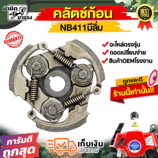 คลัทช์เครื่องตัดหญ้า/เครื่องพ่นยา GX35NB411 RBC411 767 260 อะไหล่เครื่องตัดหญ้า อะไหล่เครื่องพ่นยา