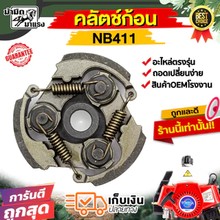 คลัทช์เครื่องตัดหญ้า/เครื่องพ่นยา GX35NB411 RBC411 767 260 อะไหล่เครื่องตัดหญ้า อะไหล่เครื่องพ่นยา
