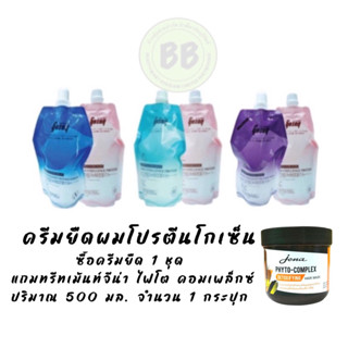 ยืดโปรตีนโกเซ็น Gosen Straight Protein ซื้อยืดแถมทรีทเม้นท์จีน่า ไฟโต คอมเพล็กซ์ 1 กระปุก