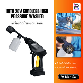 HOTO High Pressure Washer ปืนฉีดน้ำแรงดันสูง เครื่องฉีดน้ำแรงดันสูง ปืนฉีดน้ำแรงดันสูงไร้สาย เครื่องฉีดน้ำ เครื่องล้างรถ