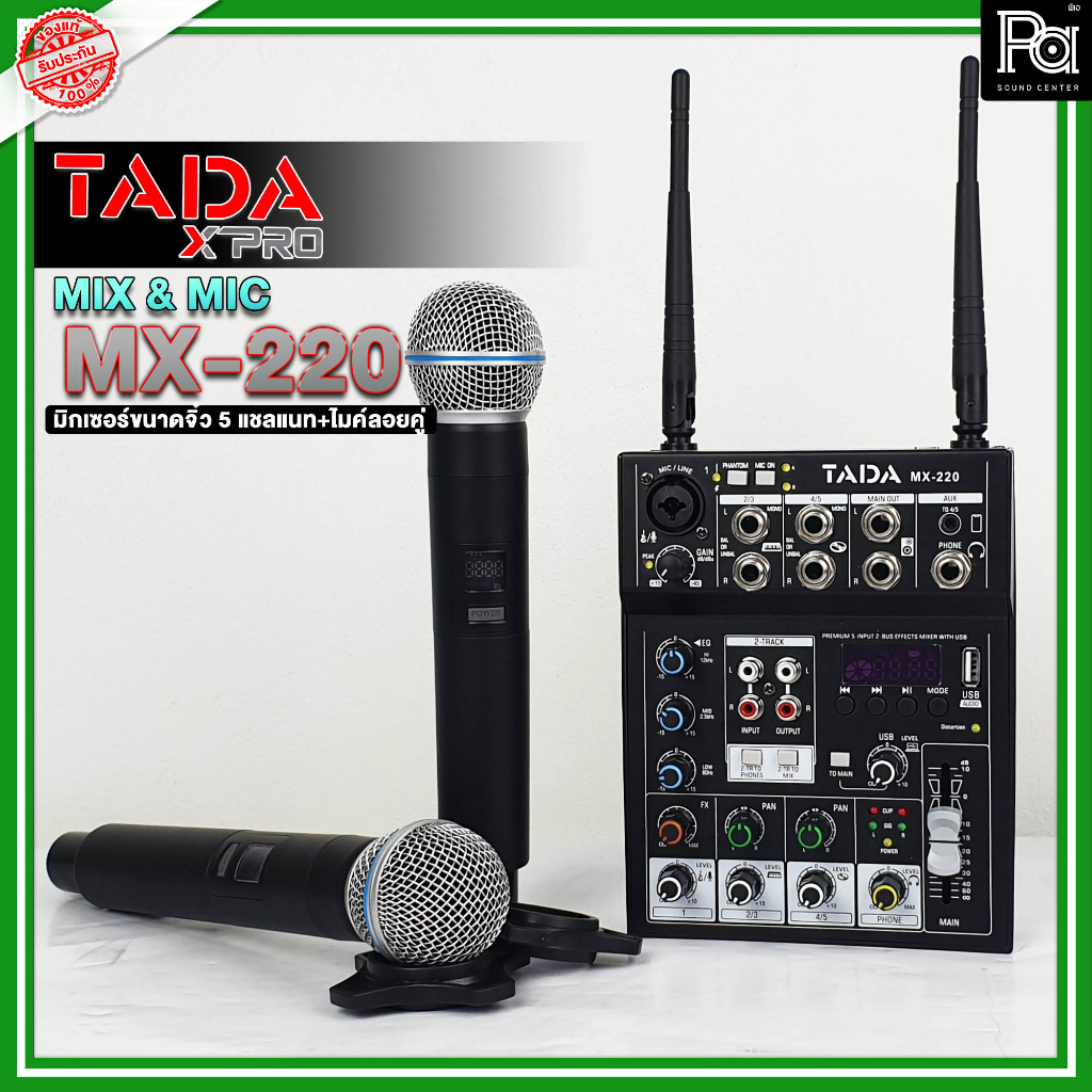 TADA MX-220 MX220 มิกเซอร์ + ไมค์ลอยคู่ ในตัว MIXER ขนาด 5 แชลแนล มินิมิกเซอร์ พร้อม ไมค์ลอย 2 อัน มี USB บลูทูธ เอฟเฟค