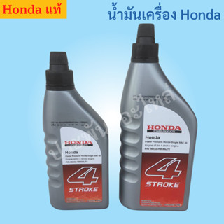 น้ำมันเครื่อง SEA30 Honda แท้