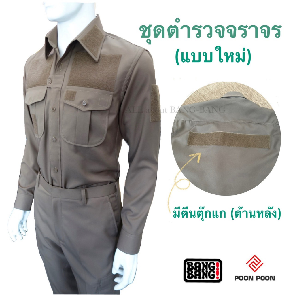 ชุดตำรวจจราจร /ชุดจราจร by BANG BANG