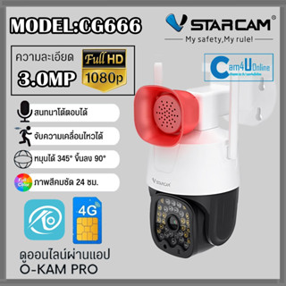 Vstarcam กล้องวงจรปิดภายนอกแบบใส่ซิมการ์ด รุ่นCG666 รองรับซิม4G ความละเอียด3ล้านพิกเซล ใหม่ล่าสุด #cam4uonline