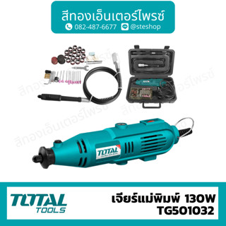 Total เครื่องเจียร์แม่พิมพ์+สายอ่อน 4นิ้ว รุ่น TG501032