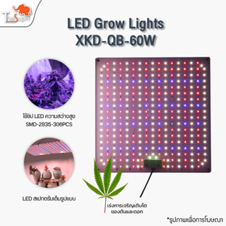 LED Grow Lights 60W ไฟปลูกต้นไม้ ไฟปลูกต้นไม้ ไฟปลูกพืช เต็มสเปกตรัม แสงอาทิตย์ ไฟปลุกต้นไม้ ไฟช่วยต้นไม้ตัวเร็ว