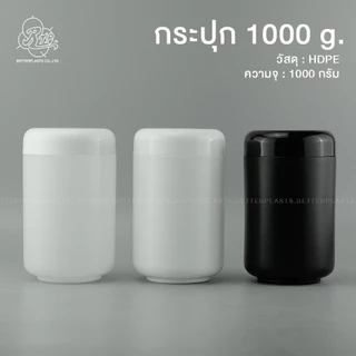 🌈 กระปุกพลาสติก 1000 กรัม ฝา 15 สี กระปุกยา กระปุกอาหารเสริม กระปุกครีม (ทรงมน M)