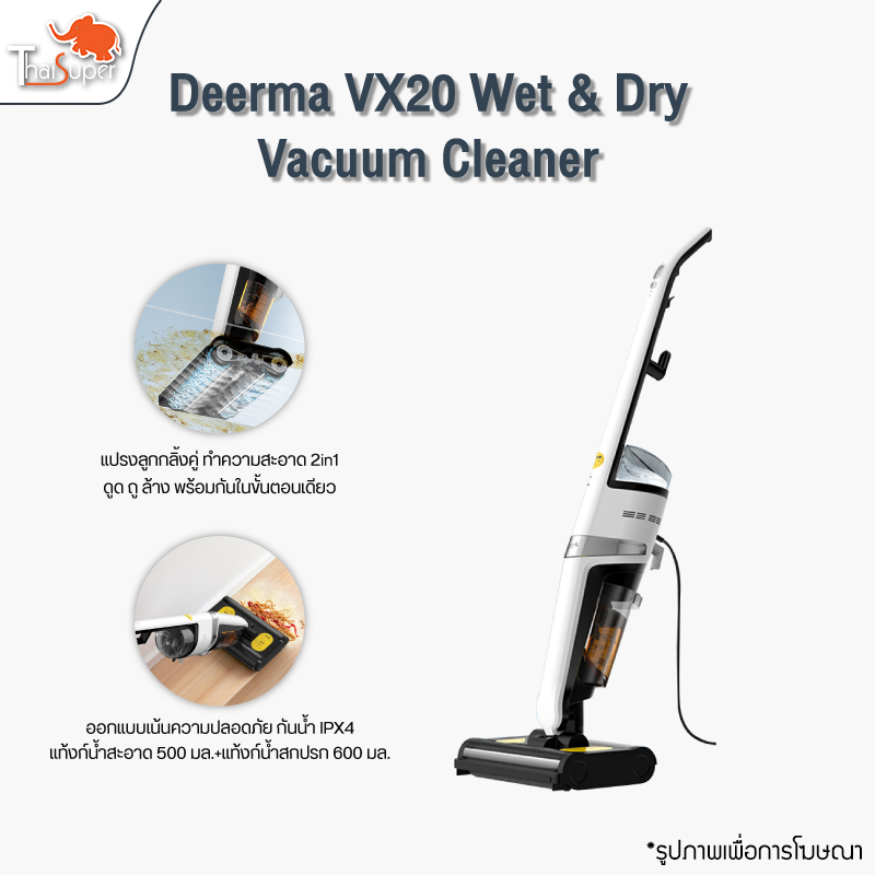 Deerma VX20 Wet & Dry Vacuum Cleaner  เครื่องดูดฝุ่น 2in1 เครื่องล้างพื้น ทั้งดูด ถู ล้างเชื้อโรคและ