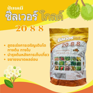 ปุ๋ยเกล็ด ปลานิลทอง 20-8-8  ขนาด 1กิโลกรัม อาหารเสริมทางใบ สูตรเร่งการเจริญเติบโตทางต้น ทางใบ บำรุงต้นหลังการเก็บเกี่ยว