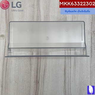 Part No : MKK63322302 Bucket,Ice ถาดใส่น้ำแข็งตู้เย็น ของแท้…