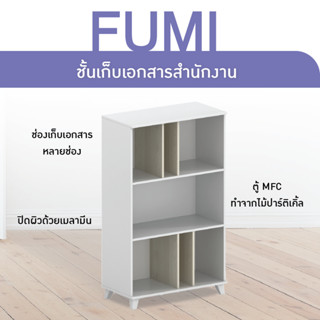 ตู้เก็บของ รุ่น Fumi มีชั้นแยก เก็บเอกสาร วางหนังสือ (T-CC0804W) FULLHOUSE