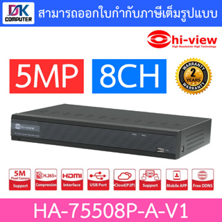 Hi-View เครื่องบันทึกภาพกล้องวงจรปิด 5 ระบบ สำหรับ 8 กล้อง ความคมชัด 5 ล้านพิกเซล รุ่น HA-75508P-A-V1