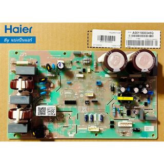 แผงวงจรคอยล์ร้อนไฮเออร์ Haier ของแท้ 100% Part No. A0011800345Q