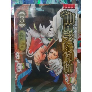 โมกุระเลอะหลุดโลก เล่ม 1 - 3