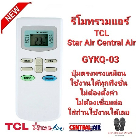 TCL Star Air Central Air รีโมทรวมแอร์ GYKQ-03 KFRD-35GW/BR KFRD-35GW/G4 สินค้าพร้อมจัดส่ง