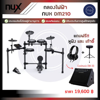 กลองไฟฟ้า ( NUX DM210 )