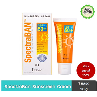 ลดล้างสต๊อก Spectraban Anit UVA-UVB SPF50+ PA+++ 20 กรัม EXP11/2018