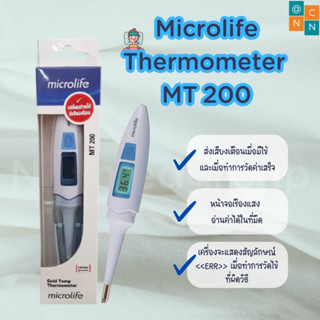 ปรอทวัดไข้  Microlife รุ่น MT200 ปรอทดิจิตอล วัดอุณหภูมิร่างกาย ความแม่นยำสูง กันน้ำ วัดค่าเร็วใน 10 วินาที#ME-0694