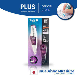 เทปลบคำผิด​ PLUS ตระกูล​ MR2 รุ่น​ WH-645-11 (แพ็คเทป+ไส้) สีม่วง