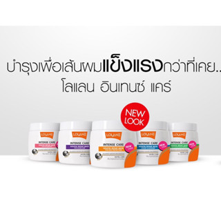 Lolane Intense Care Keratin Repair Mask โลแลน อินเทนซ์ แคร์ เคราติน รีแพร์ มาส์ก ครีมหมักผม200กรัม