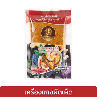 เครื่องแกงเผ็ด ขนาด 100 กรัม สินค้า OTOP ได้รับมาตรฐาน GMP อ.ย. และฮาลาล