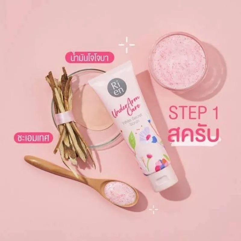 ด่วนลดล้างสต๊อกริ เอ็น อันเดอร์อาร์ม แคร์ ไวท์ ซีเคร็ท สครับ (Ri en Underarm Care White Secret Scrub)