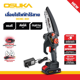 ส่งkerry (สินค้าใหม่) เลื่อยโซ่ไฟฟ้าไร้สาย แบต 20V Osuka OCMC-6S1 เลื่อยไฟฟ้า ประกัน 6 เดือน